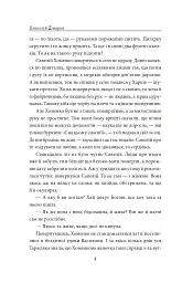 І будуть люди. Частина 4 (Біль і гнів) - мініатюра 4