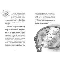 Космічна тривога. Роботи вийшли з-під контролю! Книга 2 – Патрік Фікс (562329) - мініатюра 5
