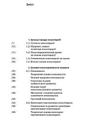 Основи психотерапії (2-ге видання, доповнене) - - мініатюра 2