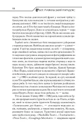 Бот. Ґуаякільський парадокс - Макс Кідрук - миниатюра 8