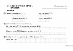 Діагностичні картки з математики. 3 клас - мініатюра 3