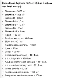 Комплекс з L-Аргініном для Чоловічого Здоров'я - 90 капсул - мініатюра 2