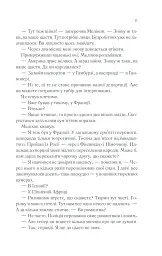 Тіні в раю - мініатюра 10