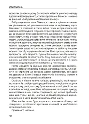 Ігри творців. Створення від А до Я - мініатюра 7