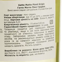 Вино Gatto Matto Pinot Grigio delle Venezie, біле, сухе, 0,75 л - мініатюра 4