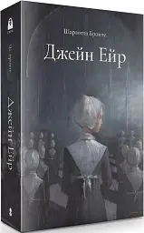 Джейн Ейр - мініатюра 2