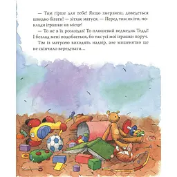 Мишеня Тім вередує - Анна Казаліс (121096) - мініатюра 5