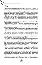 Теорія і практика формувального оцінювання в 1-2 класах - мініатюра 2