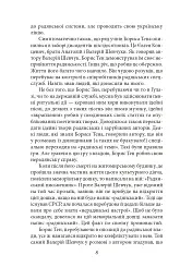 Борис Тен - Петро Кралюк - мініатюра 9