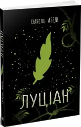 Луціан - мініатюра 2