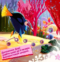 Книжка-шнурівка. У пошуках Дорі. Розвиток пам‘яті - мініатюра 4