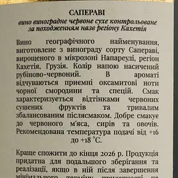 Вино Kirke Saperavi червоне сухе 0.75 л - мініатюра 5