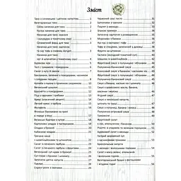Кулінарна книга Талант Смачно! Рекомендуємо! Веганські страви - Гуменна Л.М. (9789669356406) - мініатюра 2