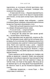 Гадес і Персефона. Гра богів. Книга 6 - мініатюра 9