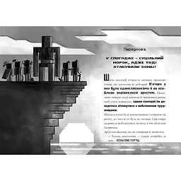 Minecraft Хроніки Вудсворду Ніч Кажанів - Нік Еліопулос (9786177688418) - мініатюра 2