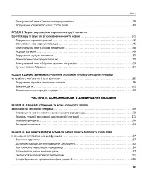 Дитина і сенсорна інтеграція - мініатюра 4
