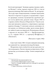Щоденники. Том 1 - Герман Гессе - мініатюра 12