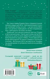 Халепа перед Різдвом - Кейт Стюарт - мініатюра 2