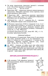 Геометрія 10 клас. Підручник. Профільний рівень - мініатюра 3
