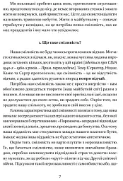 Сміливість творити - мініатюра 6