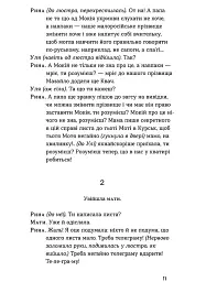 Мина Мазайло. Патетична соната - Микола Куліш - мініатюра 8