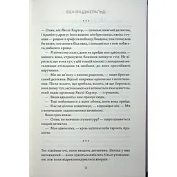 Насувається темрява - Беа Фіцджеральд КСД (9786171515451) - мініатюра 10