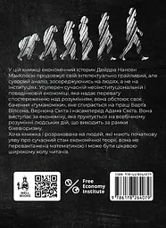 Гуманоміка. Новий - і старий - підхід до економічної науки - мініатюра 2