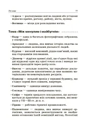 Стіна слів. Робота зі словами. 3-4 клас. Посібник для вчителя - Марія Смалюх - мініатюра 8