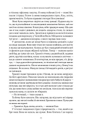 Ніколи не спиняйся. Як звільнити розум і перевершити самого себе - мініатюра 17