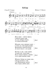 Український шкільний пісенник - мініатюра 6
