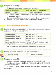 Українська мова та читання. 2 клас. Підручник. Частина 2 - Інна Большакова - мініатюра 3