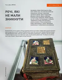Локальна історія №11-12/2025. Андрей Шептицький - - мініатюра 16