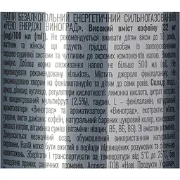 Напій енергетичний Revo Energy Виноград безалкогольний сильногазований 0.25 л - мініатюра 7