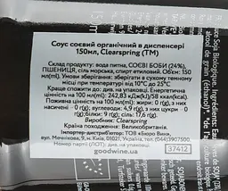 Соус соєвий Clearspring органічний в диспенсері 150 мл - мініатюра 3