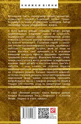 Максим Гонтар - Володимир Лис - мініатюра 2