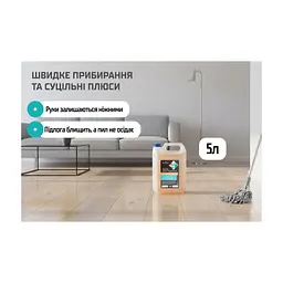 Средство для мытья пола Luma 5 л (LF-50) - миниатюра 8