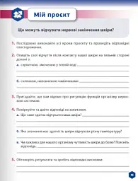Пізнаємо природу 5 клас. Робочий зошит. Частина 2 - мініатюра 7