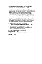 Магія гормонів. Невидимий диригент вашого життя - Діна Крилова - миниатюра 5