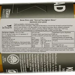 Вино Konrad Wines Sauvignon Blanc біле сухе 0.75 л - мініатюра 4
