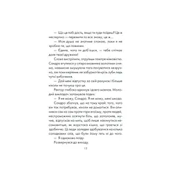 Філософ, якому бракувало мудрості - Лоран Гунель КСД (9786171290822) - мініатюра 11