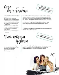 Друзі. Офіційна кулінарна книга - Аманда Ї - мініатюра 9