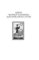 Остання любов у Царгороді - Мілорад Павич - мініатюра 6