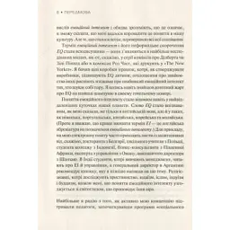 Книга Емоційний інтелект - Денiел Ґоулман Vivat (9789669421166) - мініатюра 10