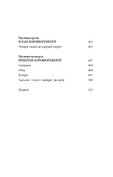 Хороша енергія. Неймовірний зв’язок між метаболізмом і невичерпним здоров’ям - мініатюра 3