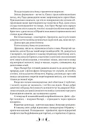 Діти землі та неба - мініатюра 6