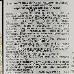 Вино Arinzano Merlot, червоне, сухе, 0,75 л - мініатюра 3