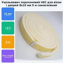 Самоклеючий паролоновий ущільнювач для вікон та дверей 8 мм х 9 м, товщина - 10 мм UKC 1 шт. - мініатюра 2