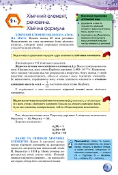 Хімія 8 клас - Ольга Ярошенко - мініатюра 2