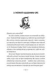 Емі і Таємний Клуб Супердівчат. Лист у пляшці - мініатюра 3