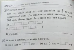 Математика 4 клас. Відривні картки. Експрес-перевірка до підручника Г. Лишенка - мініатюра 2